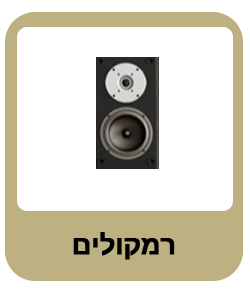 רמקולים